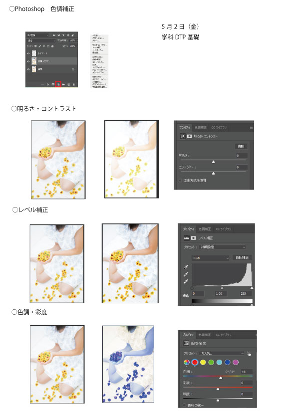 学科 DTP基礎【オンライン】5/2(金）～DTP～